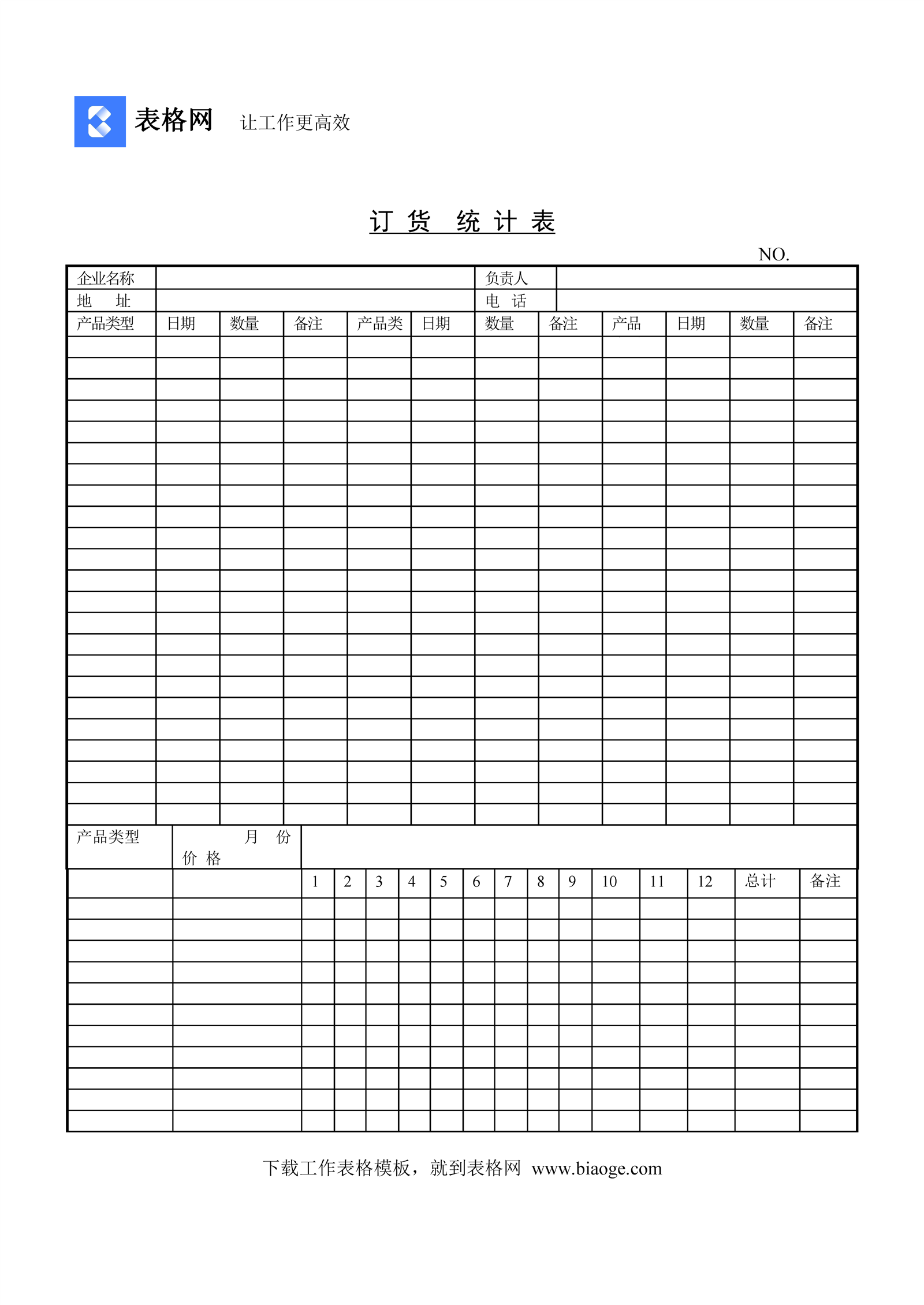 订货 统计表_记账_excel_word_会计表格_财务模版免费