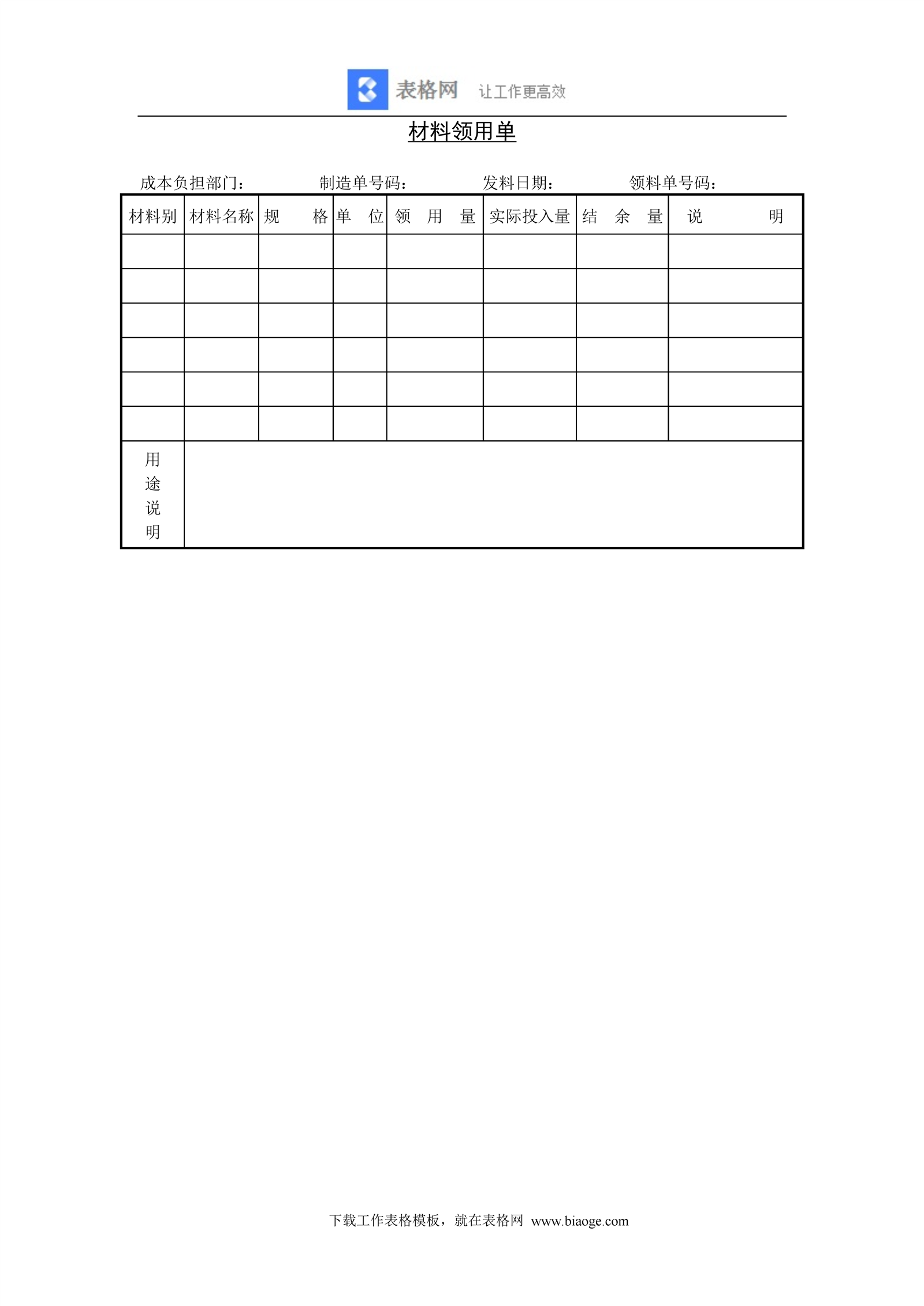 材料领用单di9_记账_excel_word_会计表格_财务模版