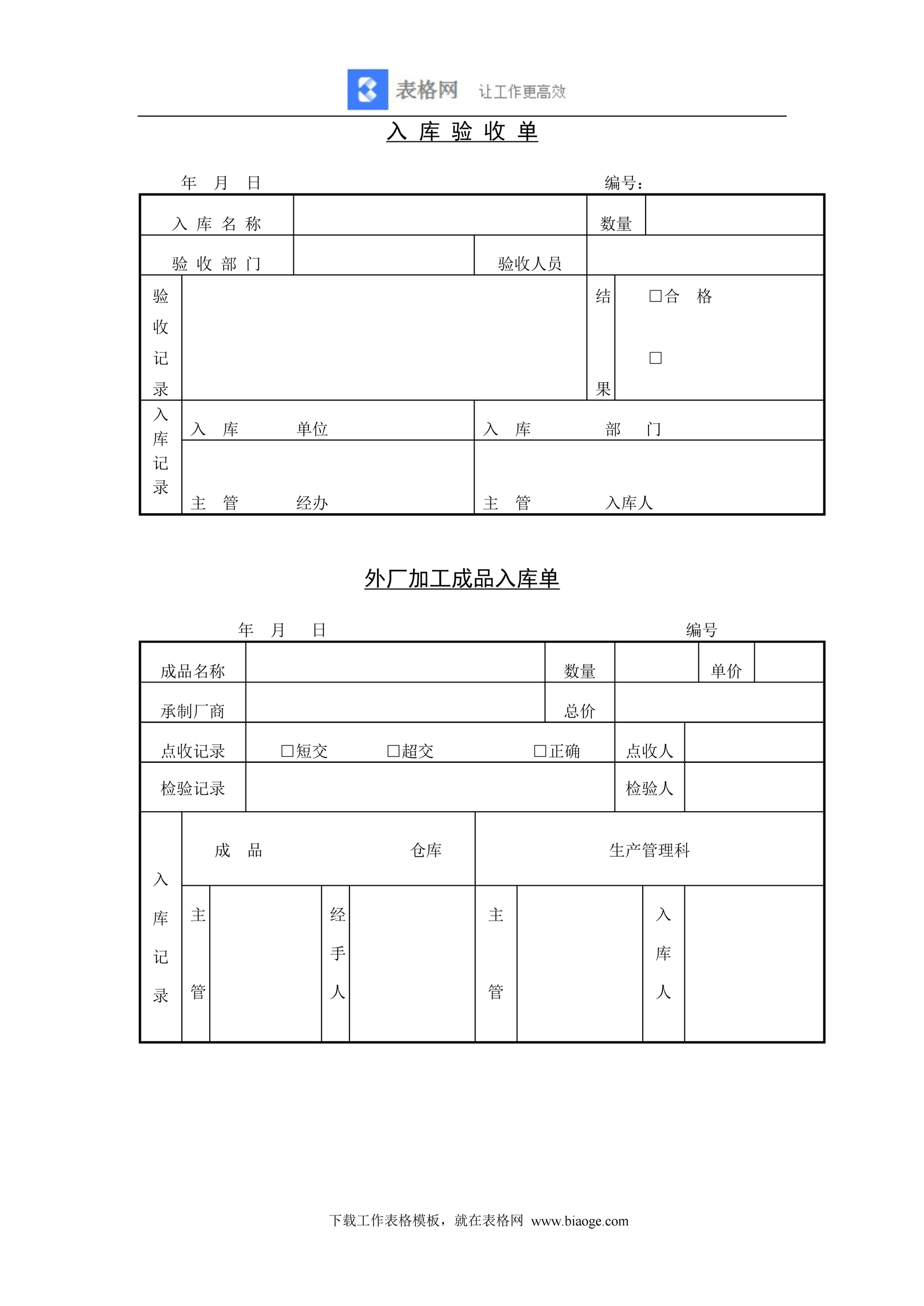 入库验收单faf