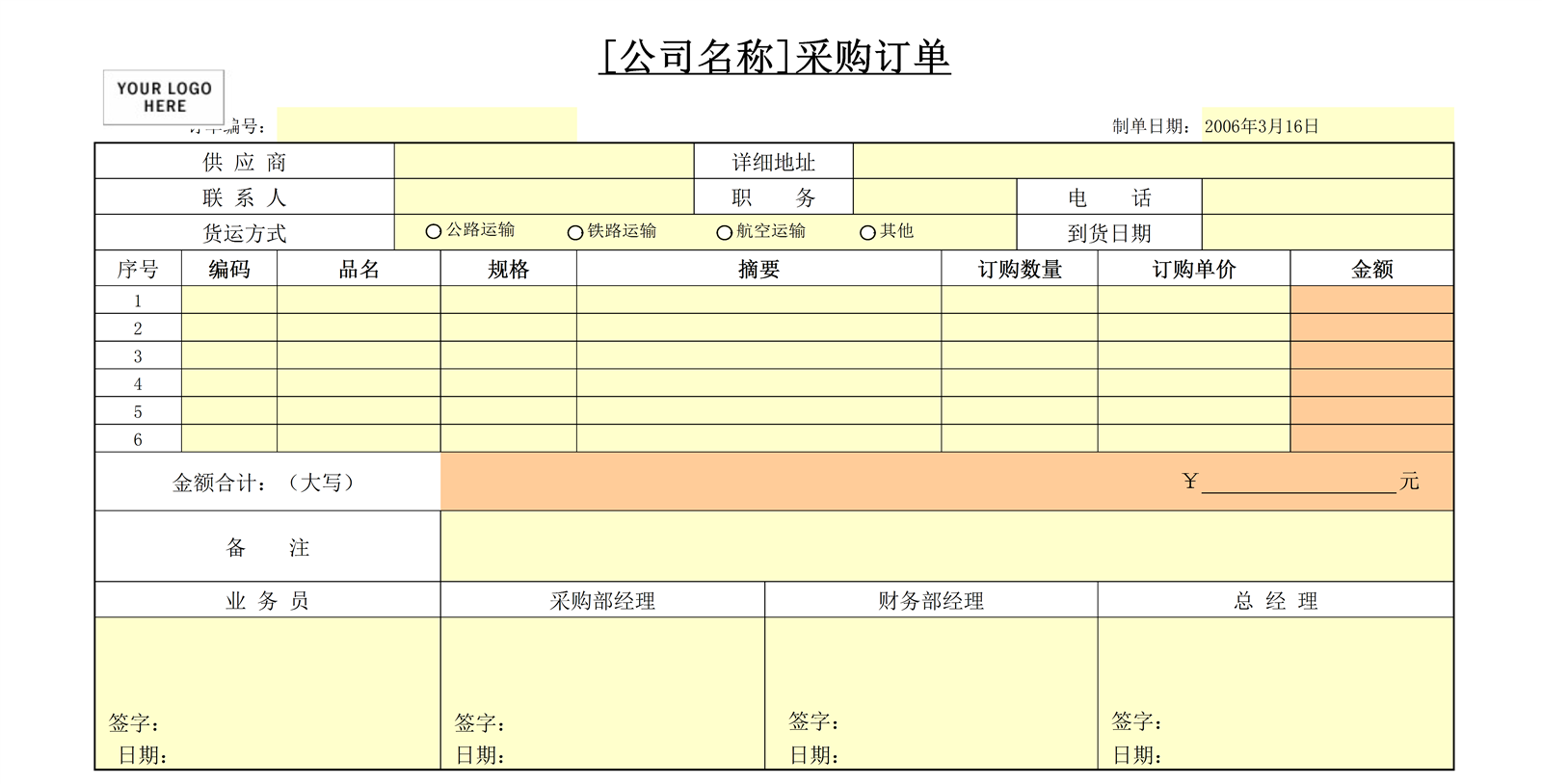 采购订单