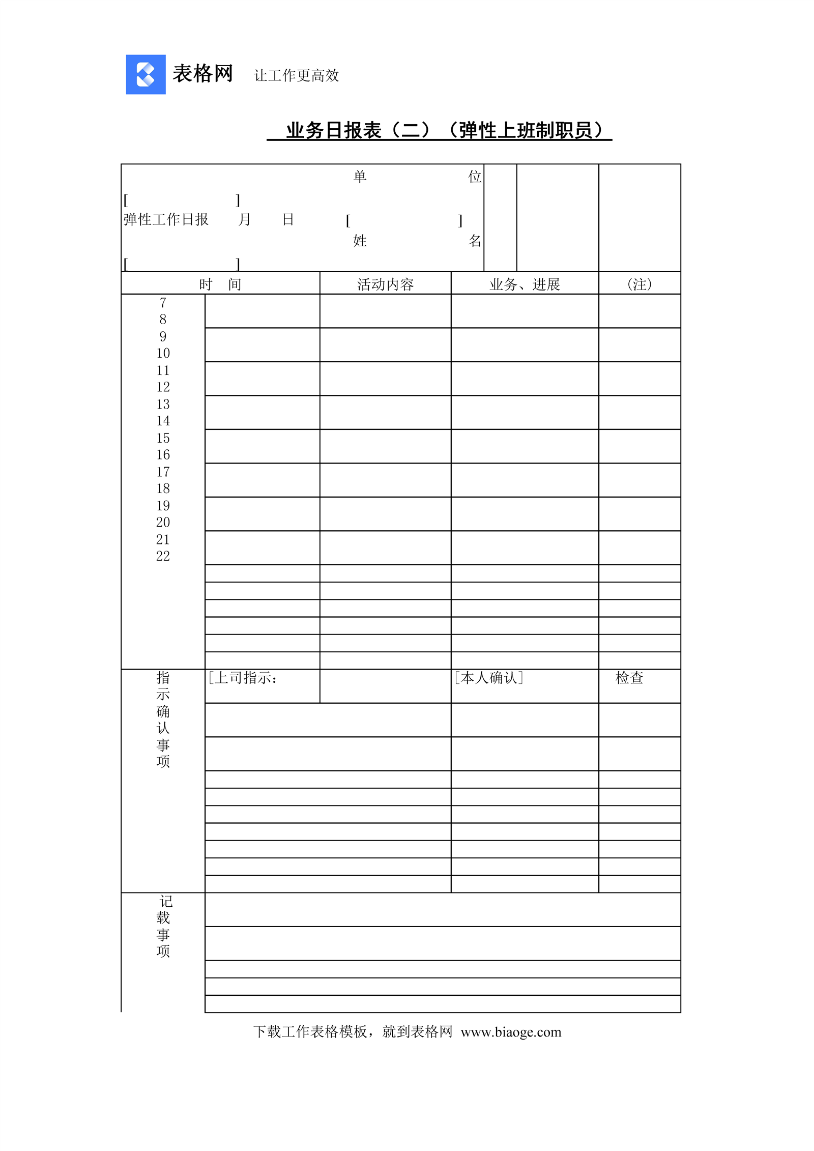 业务日报表 二 弹性上班 记账 Excel Word 会计表格 财务模版免费下载 表格网