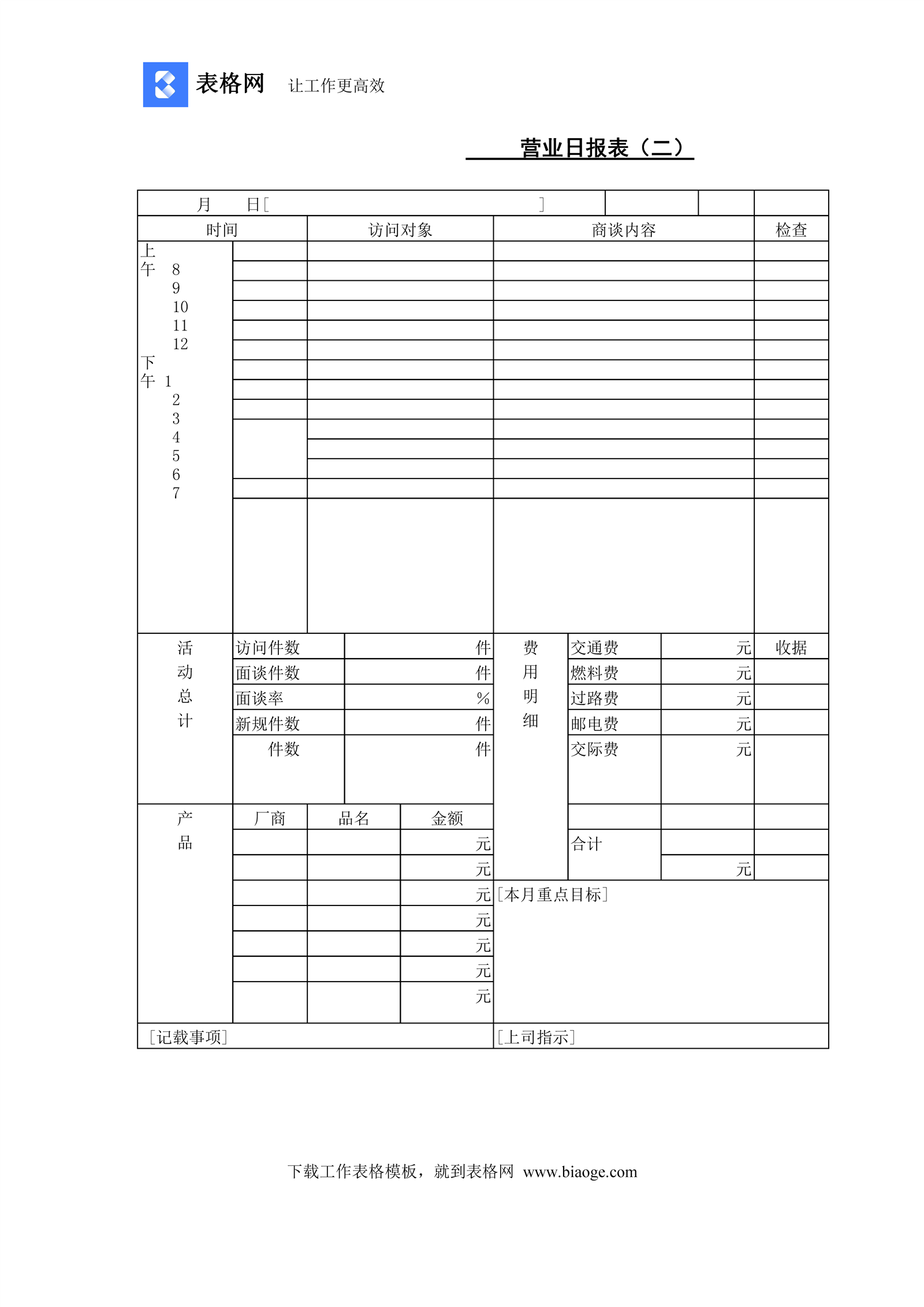 营业日报表 二 记账 Excel Word 会计表格 财务模版免费下载 表格网