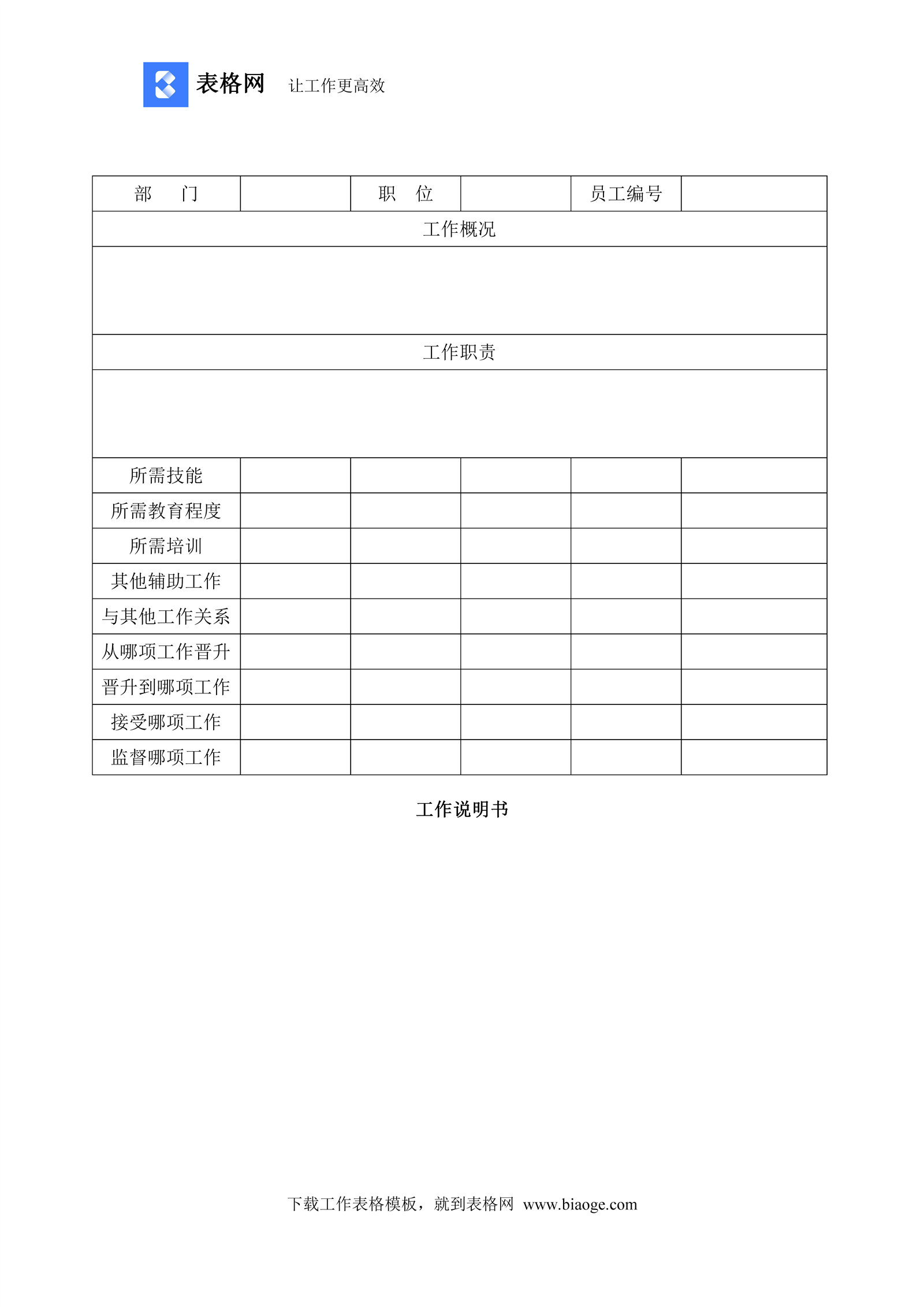 工作说明书 记账 Excel Word 会计表格 财务模版免费下载 表格网