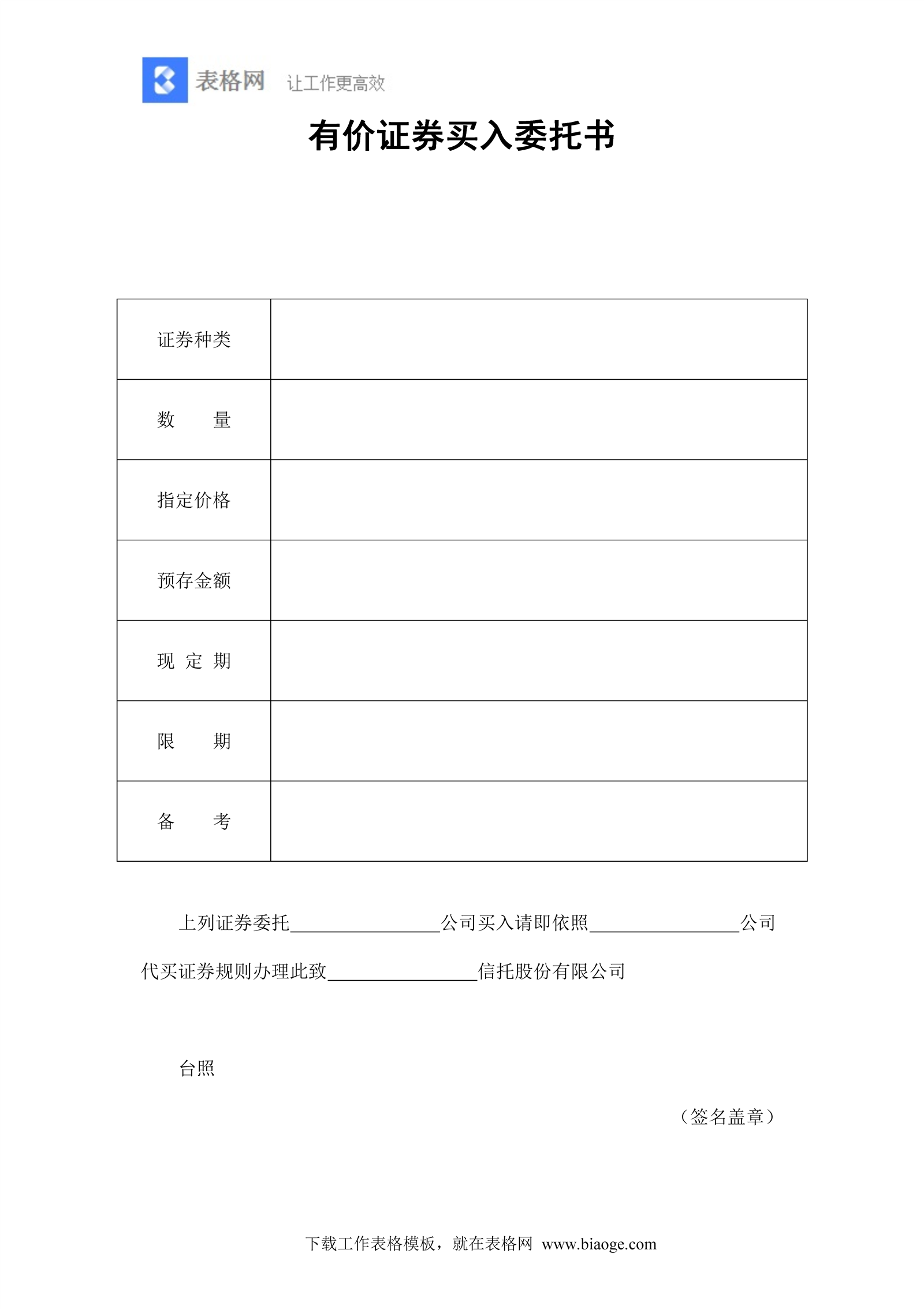 有价证券买入委托书 记账 Excel Word 会计表格 财务模版免费下载 表格网