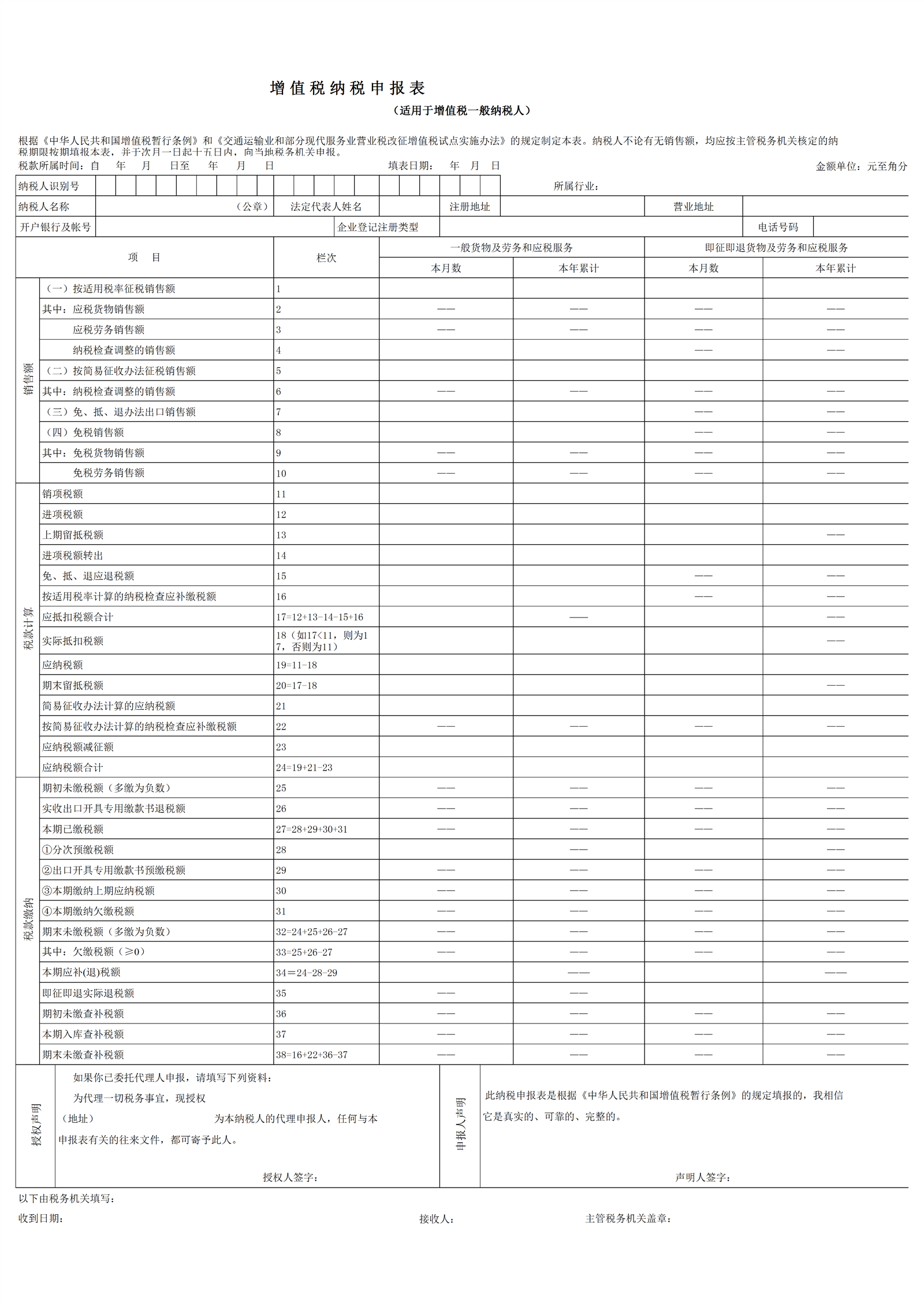 一般纳税人增值税申报表mmn 记账 Excel Word 会计表格 财务模版免费下载 表格网