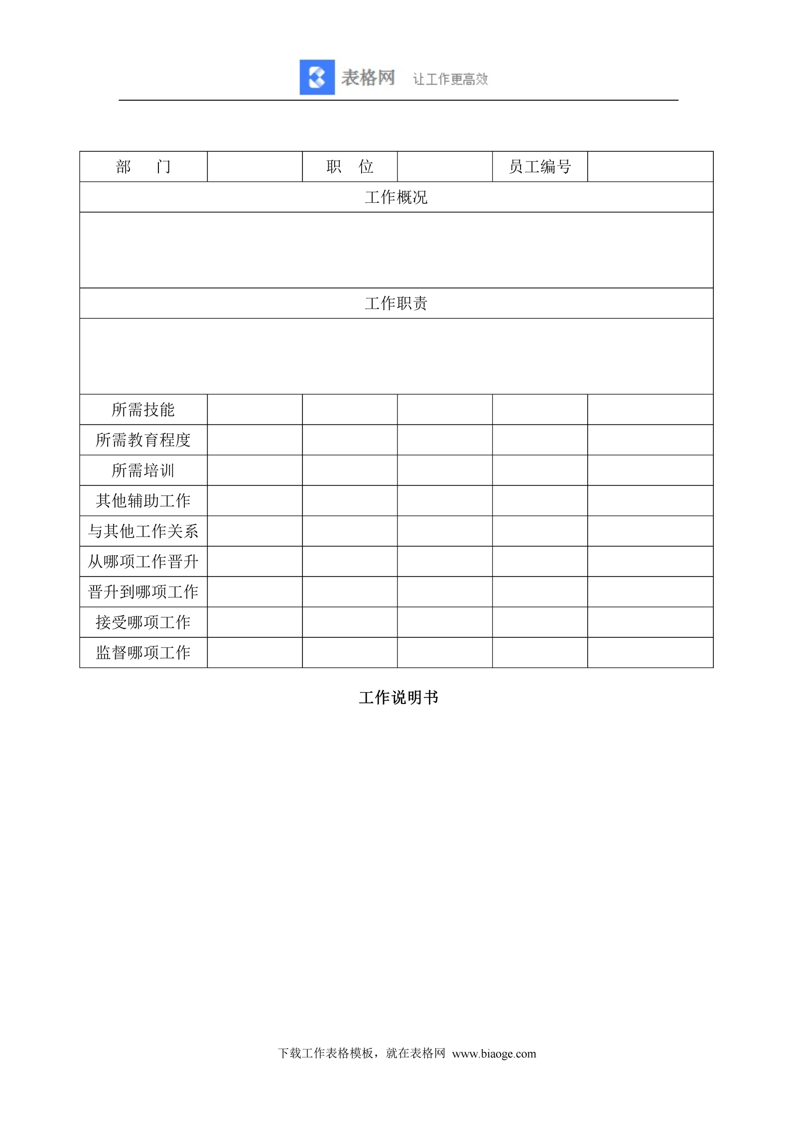 工作说明书 记账 Excel Word 会计表格 财务模版免费下载 表格网